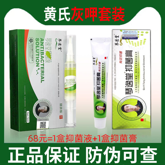 Qinyitang Antibacterial Liquid Huang's Fungus King Official Website Genuine WeChat Business Same Style Zhenyin King Nail Liquid Wang's