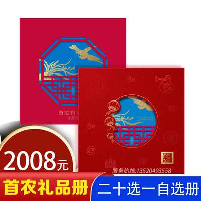 Подарочные купоны Первая сельскохозяйственная книга подарков 2008 года в середине осени.