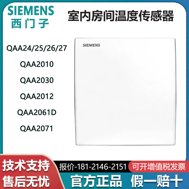 Siemens QAA2010 2012 2030 2061D 2071 QAA24 25 26 indoor temperature sensor