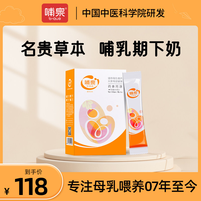 Feeding Spring Breastfeeding assistance Lower milk tea Breast Milk Instructors Breastmilk Guidance Postnatal Reminder Breast Milk