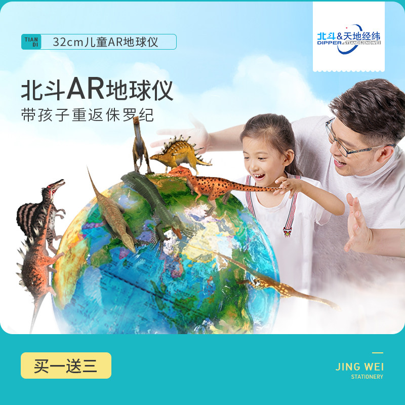 Beidou AR intelligent voice globe large student teaching version High-definition light-emitting lamp 32cm Chinese and English ornaments home furnishings office study children's early education toys