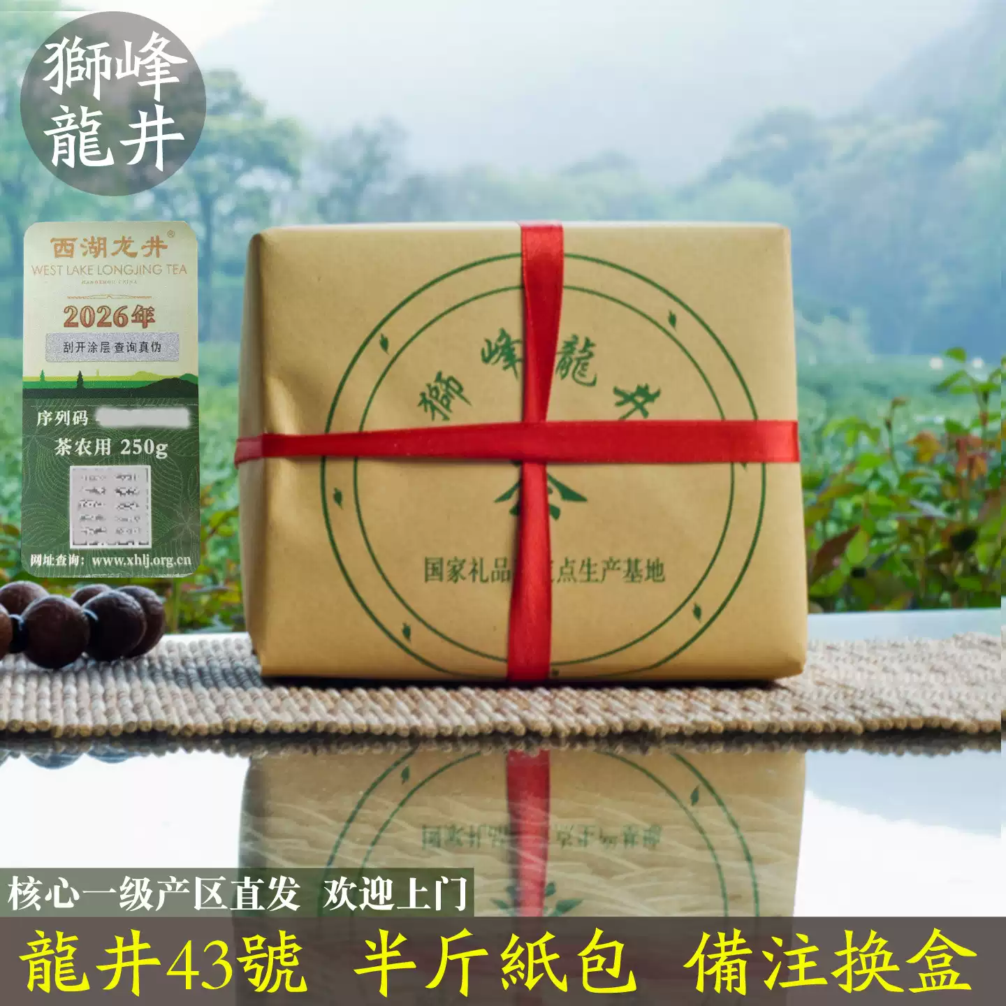 2026年新茶明前特级龙井43梅家坞正宗狮峰山西湖龙井250g传统纸包-淘宝