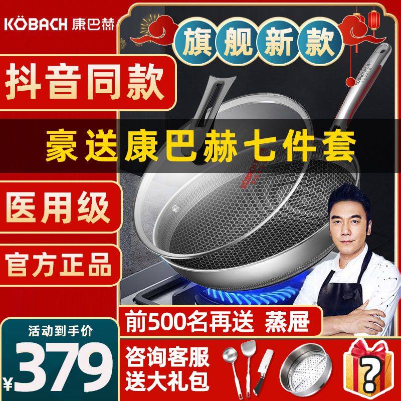 Douyin Kangbach official flagship store flagship Pro cooking pot 316 non-stick pot household frying pot honeycomb pot