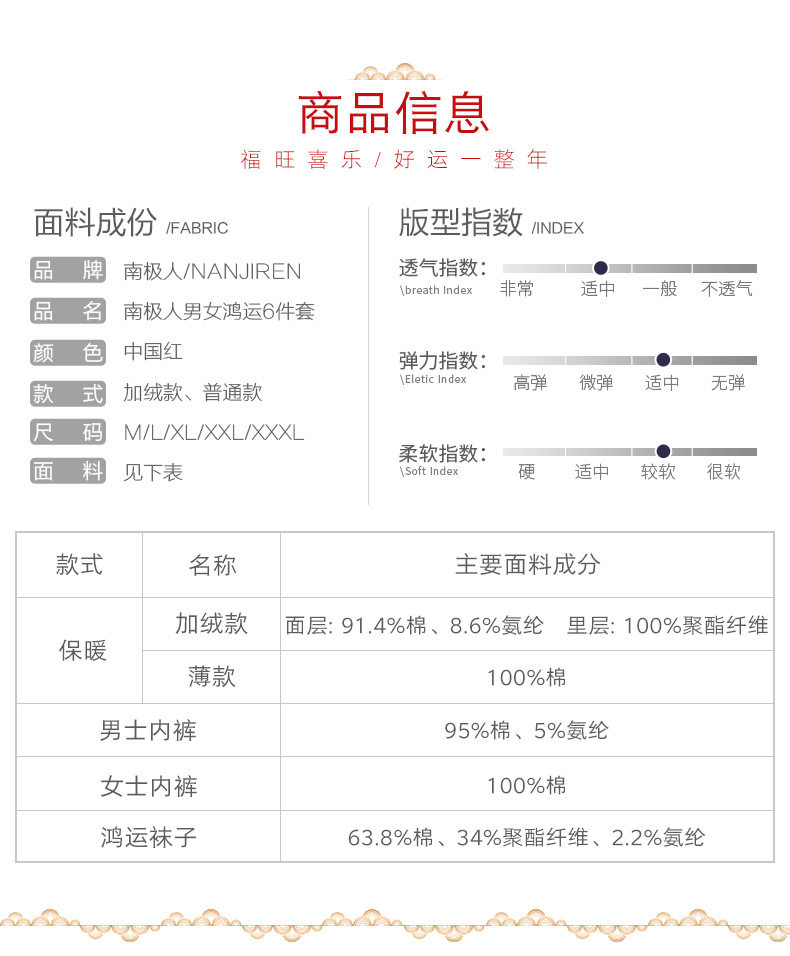 南极人 男女本命年内衣套装 保暖+内裤+棉袜6件套 图5
