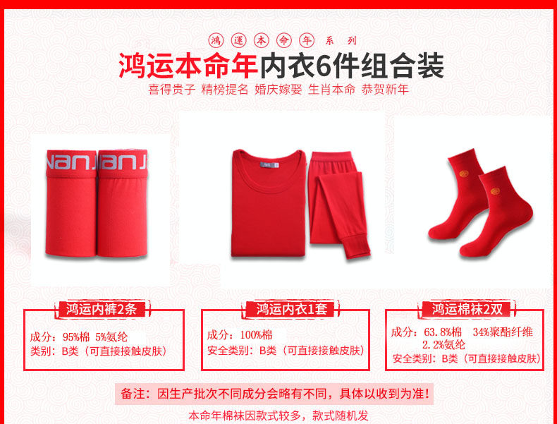 南极人 男女本命年内衣套装 保暖+内裤+棉袜6件套 图3