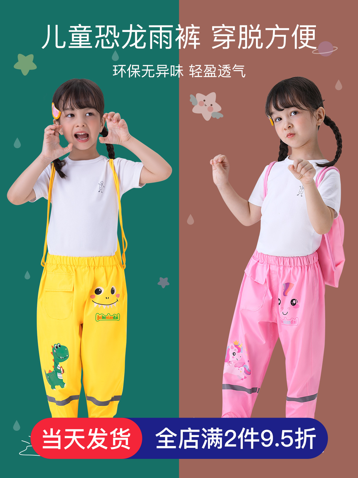 Children Rain pants Trouser Legs Waterproof Suit Boy Girl Raincoat Waterproof single strip Full body convenient to wear dinosaur rain gear