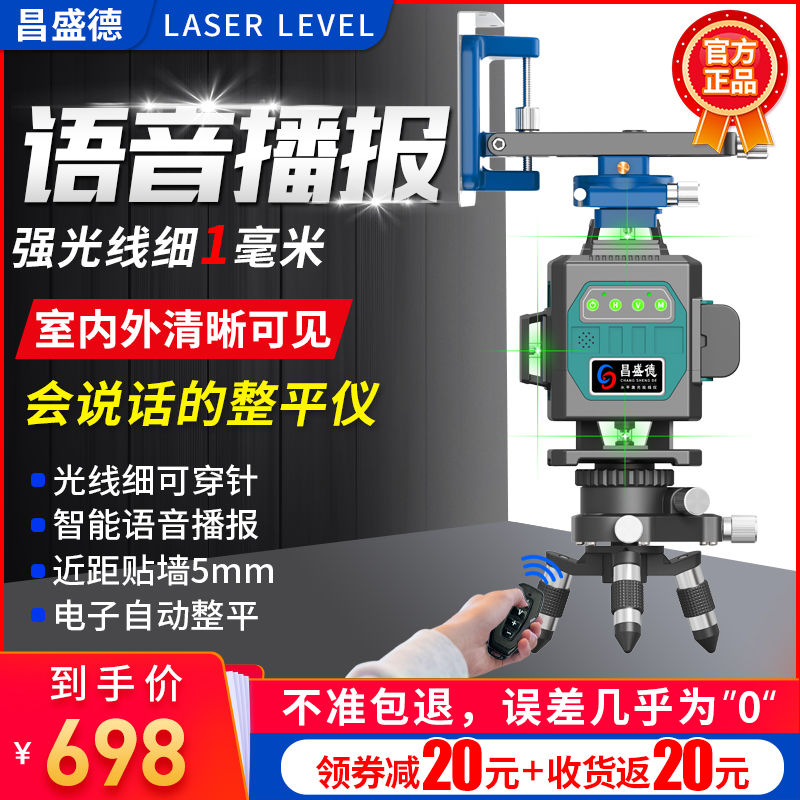 Changshengde 16-line 12-line green light level meter electronic leveling meter sticking to the floor and sticking to the wall meter high-precision infrared light