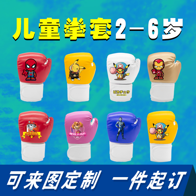 3-6-year-old dedicated child boxer set boy girl scattered to hit early childhood cartoon cute fist set customizable