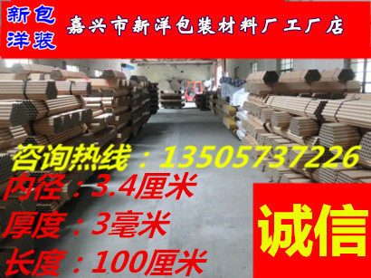 Direct selling paper tube paper tube painting tube fishing rod tube packaging material inner diameter 3 4 cm length 100 cm thick 3 mm