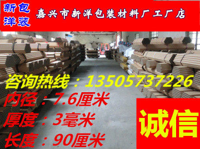 Manufacturer direct selling paper tube paper cylinder Fish Rod cylinder packing material inner diameter 7 6 cm 90 cm 90 cm thickness 3 mm