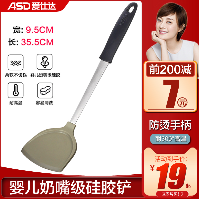 ASD Aishida silicone shovel Non-stick pot special protection spatula high temperature household frying spatula RCJ01Z1Z