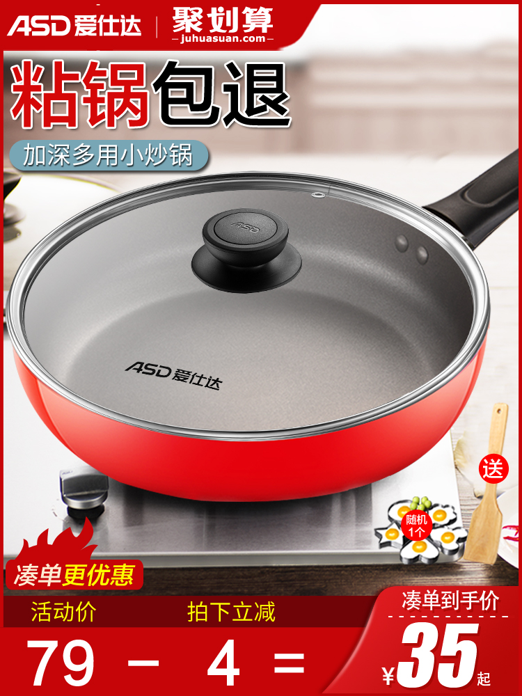 Aishida pan Non-stick pan Household omelette pancake steak pot Induction cooker Gas stove Pass applicable frying pan