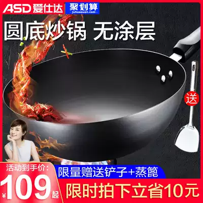 Aishida wok iron pot Cast iron gas stove Suitable for universal non-rusty uncoated household wok iron pot