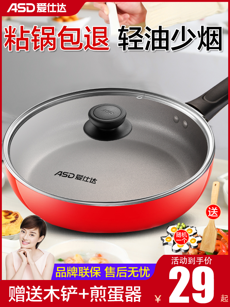 Aishida pan Non-stick pan Household small frying pan Frying pancake omelette steak Induction cooker Gas stove pass applicable