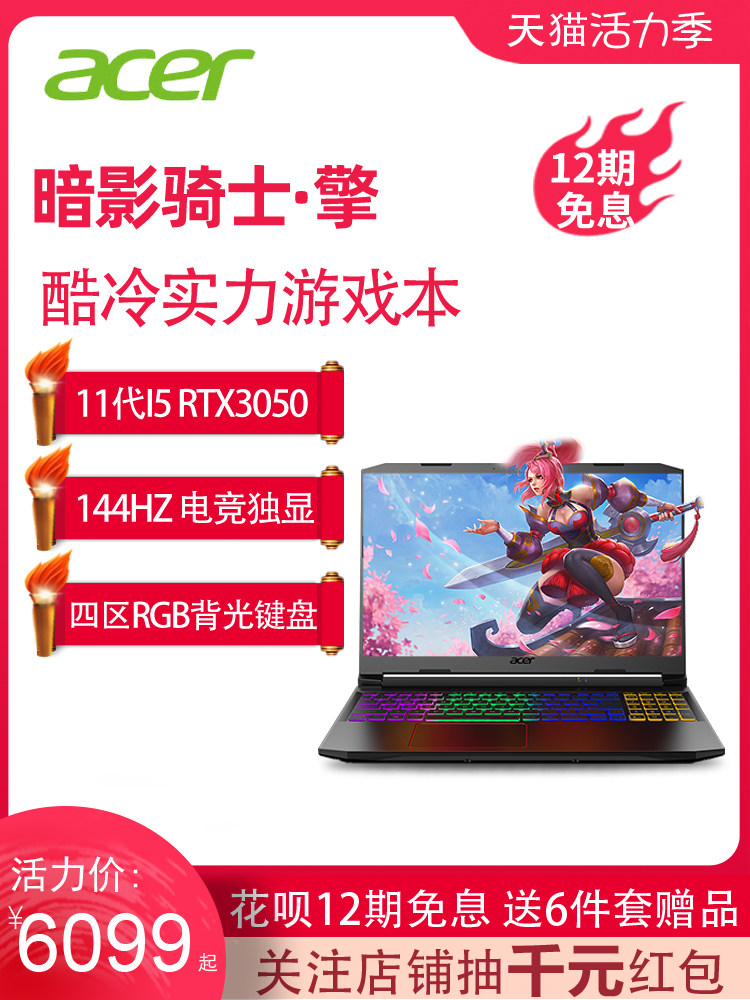 (12-issue interest-free)Acer Shadow Knight Engine RTX3060 Core i7 15 6-inch 144hz gaming independent graphics card Game this new portable Acer pen