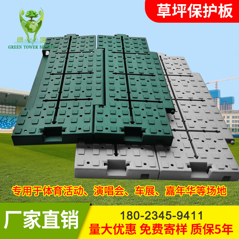 Football field lawn protection board simulation lawn mat artificial turf pressure relief mat turf protection mat