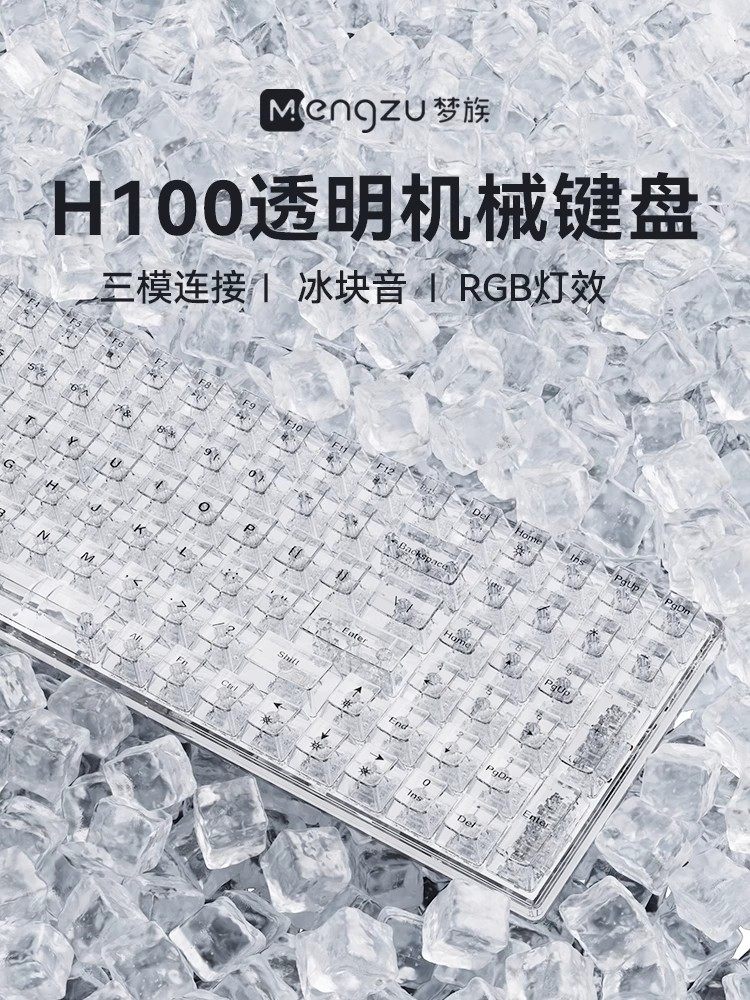 Mengzu H100 Wireless Transparent Mechanical Keyboard Ice Cube Mahjong Sound Office Desktop Computer Office Gaming Universal
