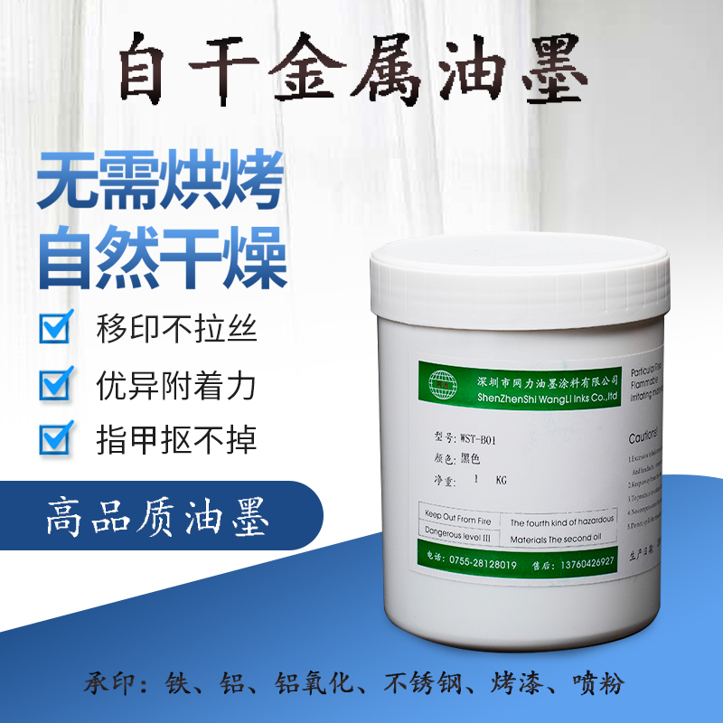 Shenzhen net power manufacturers supply self-drying alumina ink anodized oxide silk printing baking no baking metal spray paint