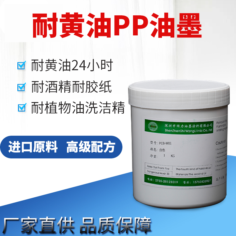 Shenzhen net force supply anti-cream PP ink five-step test plastic screen printing Anti-vegetable oil washing essence