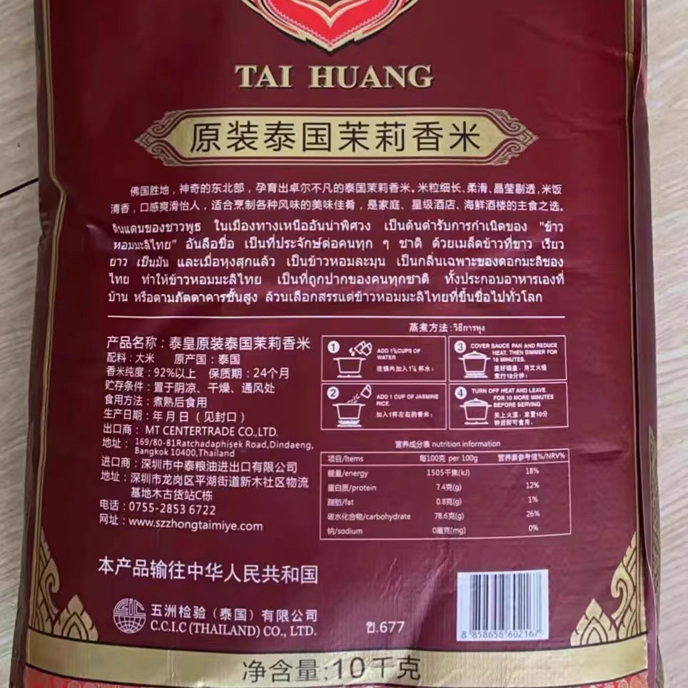 泰皇原装进口泰国茉莉香米10kg大米新米长粒香米!吃过的都说香到上头!-泰国香米-淘宝好物网
