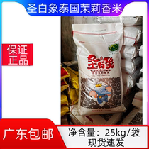 Holy White Elephant Thai Fragrant Rice 25KG Bag Suifangyuan Rice Original Imported Thai Jasmine Rice High Quality Indica Rice