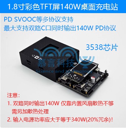 1.8-Inch 3538 Color Screen Fast Charging Module Dual-Channel Private Multi-Protocol Fast Charging Pd140W Desktop Charger Svooc