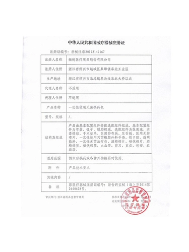 Заменная упаковка Zhende стерильный одноразовый средний для лекарств.