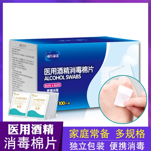 海氏海诺 Дезинфекция таблетки дезинфицировали медицинскую рану Дезинфекцию домашнего путешествия Чистое алкогольное хлопот таблетки дома