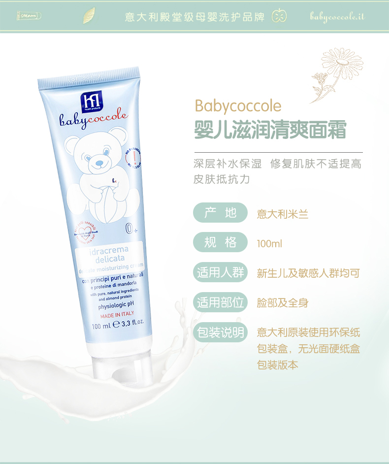 意大利进口 Baby Coccole 婴儿保湿面霜 100ml 敏感肌可用 图2