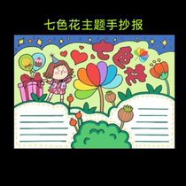 Seven Color Flower Handwritten Newsletter Electronic Line Draft Story Theme Handwritten Newspaper