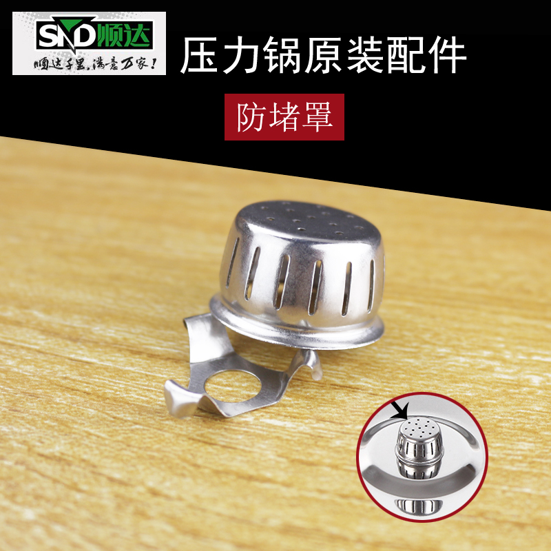 Shunda stainless steel pressure cooker Zhongbao accessories Shunda pressure cooker accessories Parts anti-blocking cover Anti-blocking mesh cover