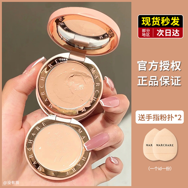 Yu Shuxin same style March Rabbit flawless cream powder cream to cover black eye ring pimple spot natural shading liquid tray