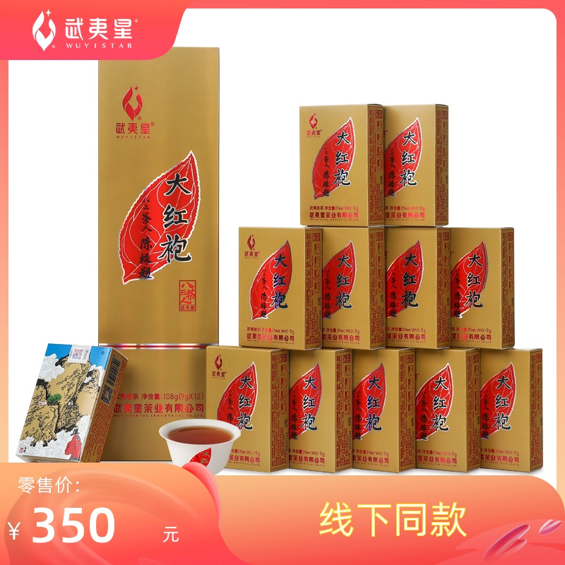 Wuyi Star Five-Scented Tobacco Stick Classic Basan Tea Renzhengyan Special Grade Dahongpao Gift Box Wuyiyan Tea 108g