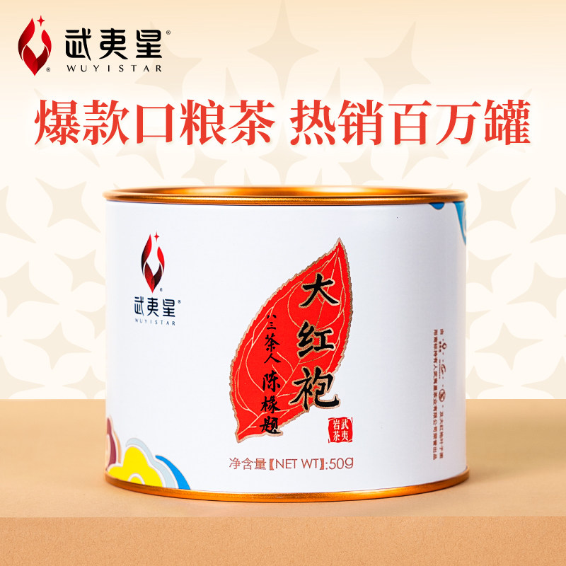 Wuyixing Dahongpao Маленькая банка объемом 50 г Улун Уишаньского чая Tea Dahongpao Wuyi Rock Tea Хороший чай