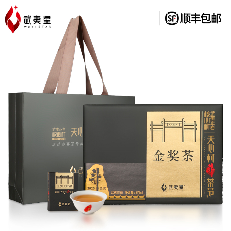 (Shunfeng) Wuyi Star 2020 Gengzi New Year's Day Heart Village Fighting Tea Seat Gold Award Great Red Robe Gift Box 24g T1311