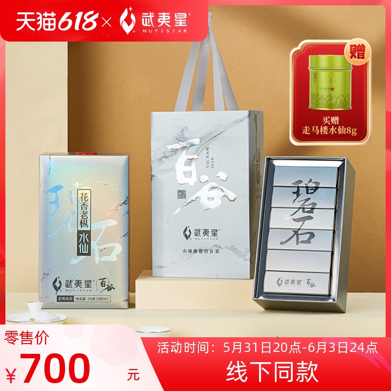 Wuyi Xing Flagship Store Positive Rock Silver Dress 100 Valley Special Class Bisoft Floral Scent Old fir Water Sendai Tea 54g Courtesy Kit