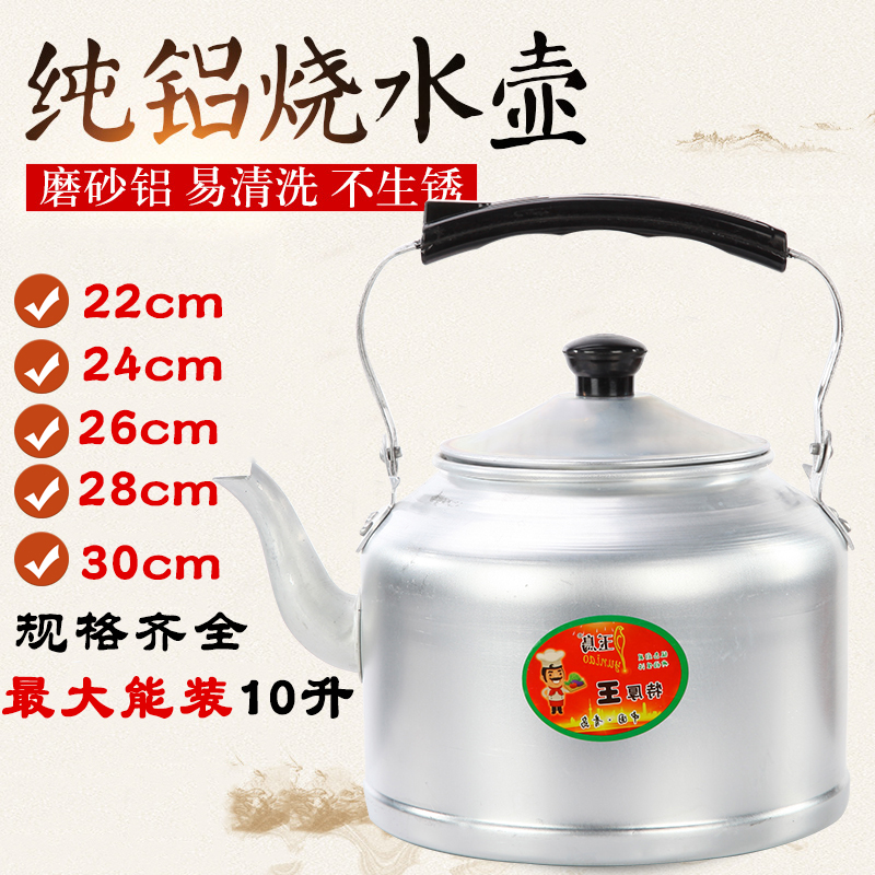 Old-fashioned extra thick aluminum pot aluminum kettle large capacity teapot household kettle coal stove gas stove universal clearance