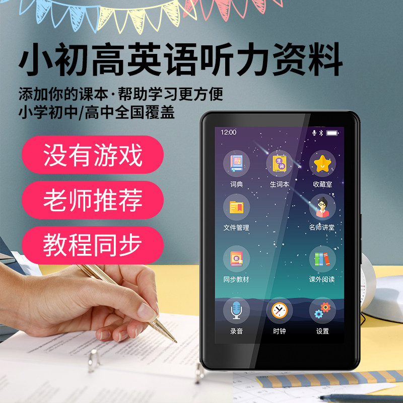 Free sound English repeater electronic dictionary learning machine mp3 listening Walkman mp4 junior high school students learning artifact