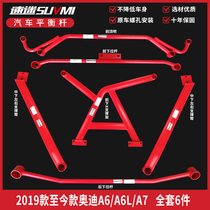 A6 Audi A6L balance bar top bar A7 chassis reinforcement modification enhanced stability tie rod anti-side bottom bar speed fan