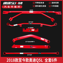 Suitable for Audi Q5L balance bar top bar body chassis reinforcement reinforcement strengthening modified stabilizer bar SUVMI