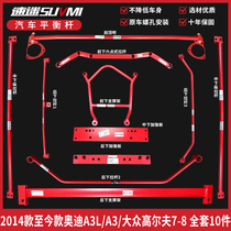 A3 Audi A3L balance bar front top Bar Golf 7 eight chassis reinforcement reinforced modified stabilizer bar bottom bar