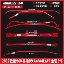 B9 Audi A4L balance bar top bar A5 chassis reinforcement reinforcement reinforcement modified stability tie rod SUVMI speed fan