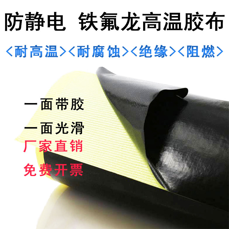 Teflon insulation high temperature adhesive tape fireproof heat insulation cloth sealing machine Teflon high temperature resistant rubberized rubber-coated anti-static