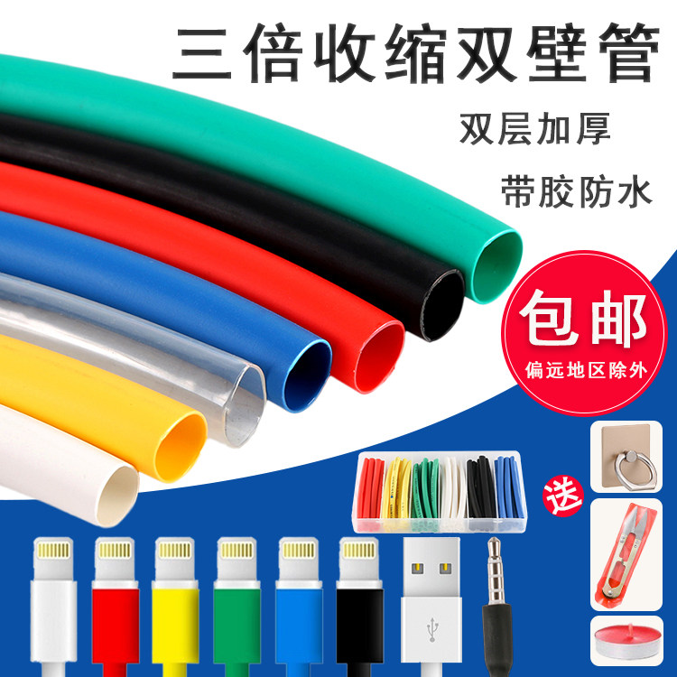 Double wall tube thickened with gum heat-shrink tube headphone data wire protection thermoplastics tube insulation high temperature resistant wire sleeves