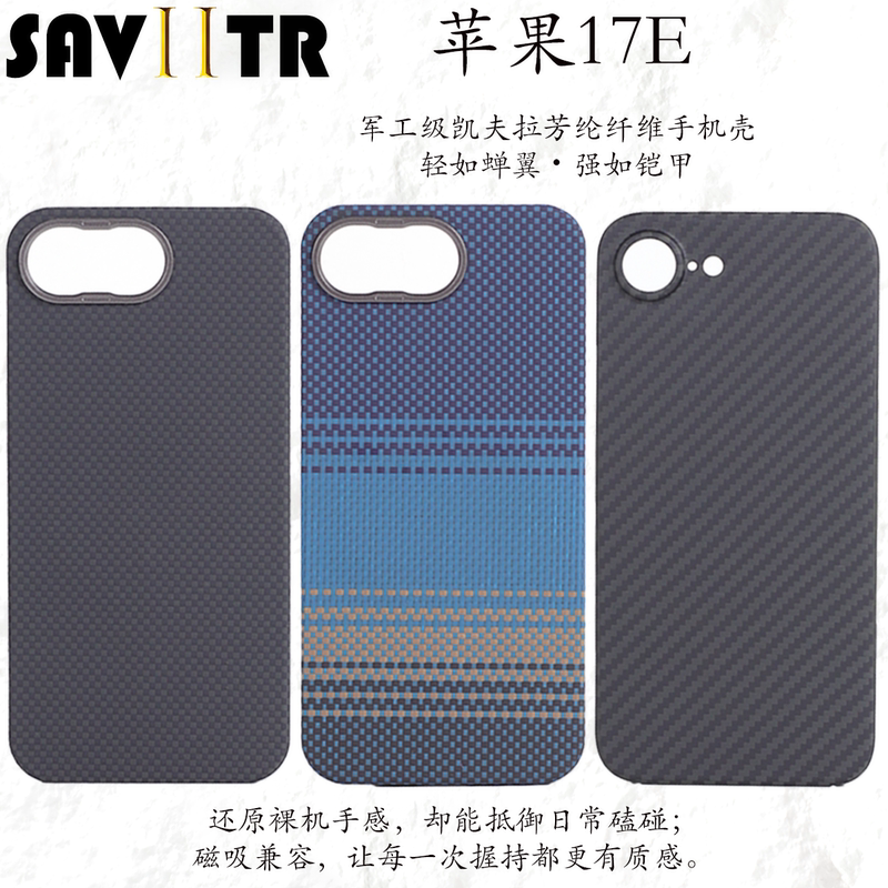Saviitr Is Suitable for Apple 17E, a Trendy New Model That Is Dirt-Resistant, Magnetic, and Made of Military-Grade Kevlar Aramid Fiber, Ultra-Thin, Anti-Fingerprint, and Shock-Resistant Protective Case