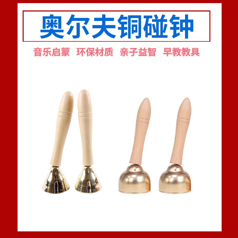 Orff musical instrument wooden handle Bell Bell Bell copper bell school preschool education teaching aids children's educational toys hand Bell Bell Bell Bell