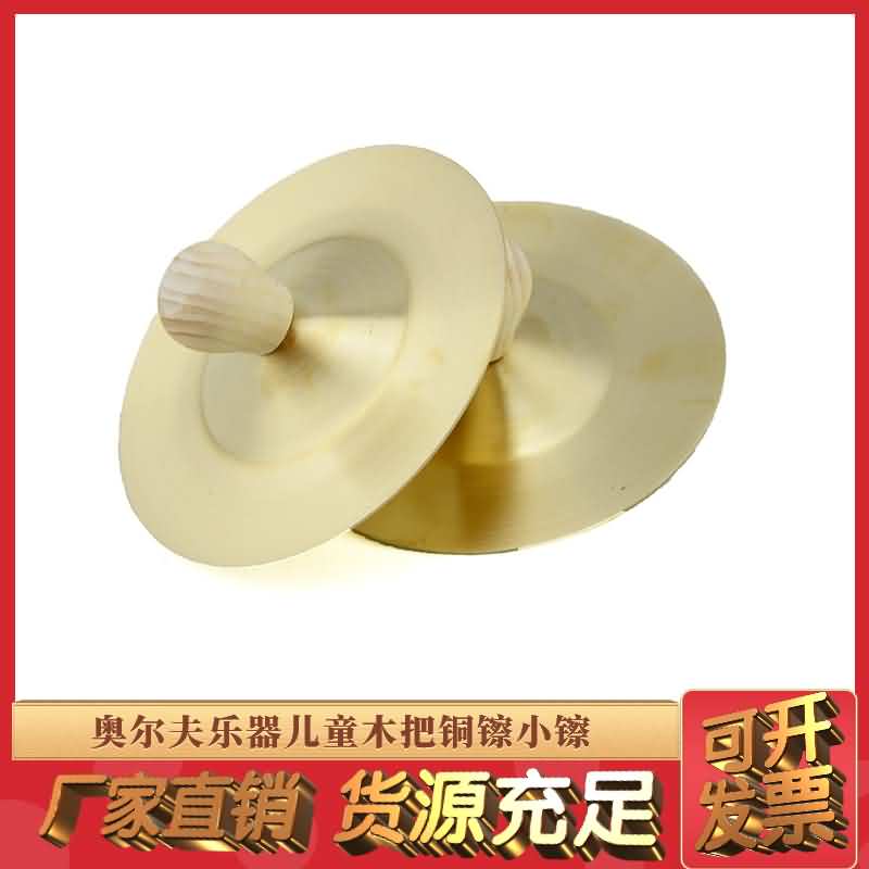 Children's percussion instrument copper cymbal kindergarten three and a half play teaching aids Orff pure copper copper cymbal rope