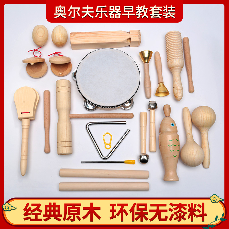Orff instrument combination set kindergarten early education instrument children Enlightenment music play teaching aids rattle drum sand hammer