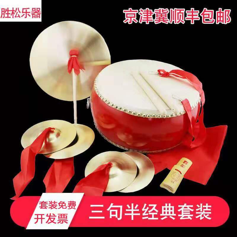 Three sentences and a half props, three sentences and a half gongs and drums