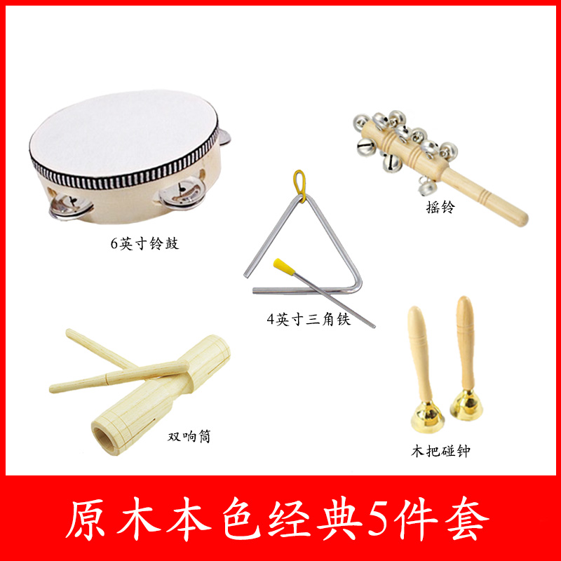 Kindergarten early education instrument combination Orff children's percussion teaching aid set toy toddler hand hearing